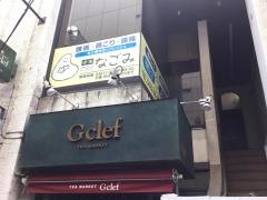 健康サロンなごみ
