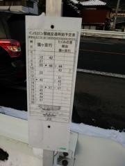 「今宿」バス停留所