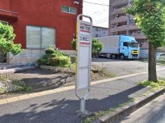 「曙町一丁目」バス停留所