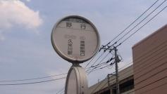 「野行」バス停留所