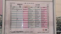 「野行」バス停留所