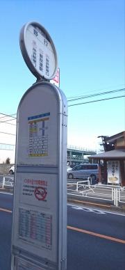 「野行」バス停留所