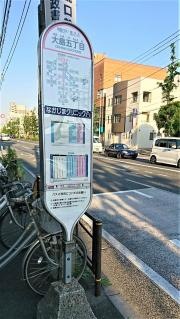「大島五丁目」バス停留所