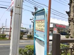 「ロイヤルマナーフォートベルジュール」バス停留所