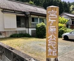 「宮ケ原公民館」バス停留所