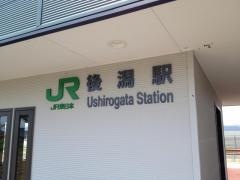 後潟駅