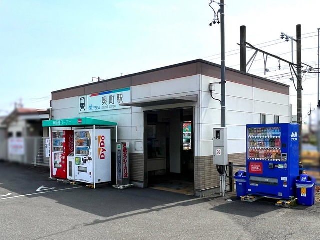 奥町駅