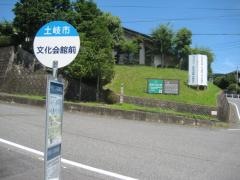 「美濃陶磁歴史館前」バス停留所