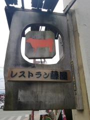 フジヤ薬局