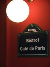 Ｂｉｓｔｒｏｔ　Ｃａｆｅ　ｄｅ　Ｐａｒｉｓ