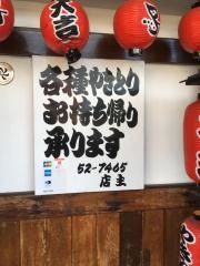 やきとり大吉　十日町店