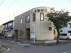 つしま接骨院