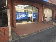 ときた整骨院