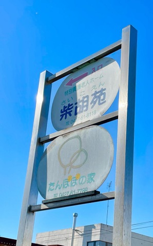 柴胡苑