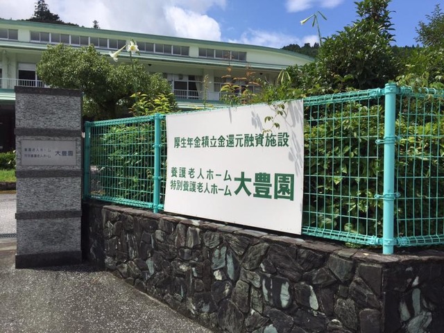 大豊園