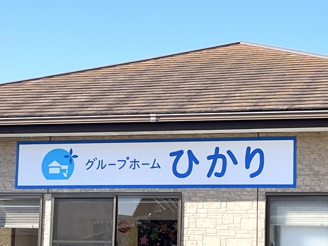 ひかり