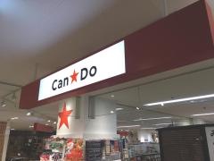 キャンドゥ　越谷サンシティ店