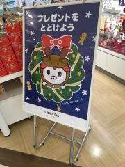 キャンドゥ　越谷サンシティ店