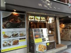 神南カリー　渋谷文化村通り店