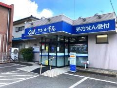 クオール薬局　小山駅南店