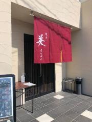 とびきり焼肉　英