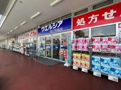 ウエルシア　徳川明倫店