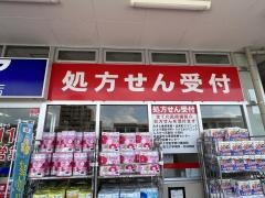 ウエルシア　徳川明倫店
