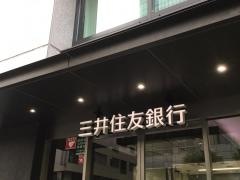 三井住友銀行蒲田西支店