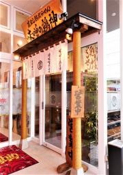 蔵出し熟成らーめん味噌の鶏神　刈谷店