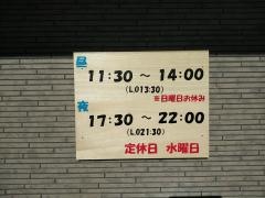 天ぷら処　こさか