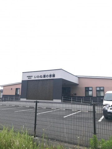 地域密着型特別養護老人ホームいわね潮の香園