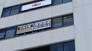 個別教室のトライ　新石切駅前校