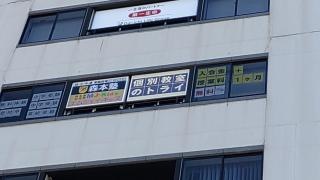 個別教室のトライ　新石切駅前校