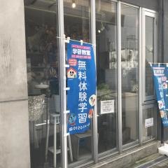 学研　ふらわー堀江教室