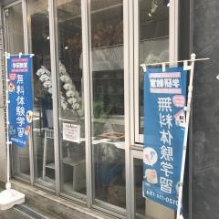 学研　ふらわー堀江教室