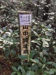 山中城跡