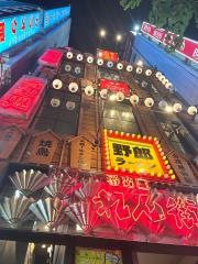 狼牙包包軒