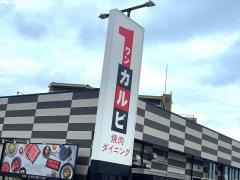 ワンカルビ　福重店