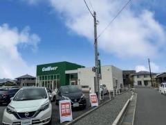 ガリバー富士青葉通り店
