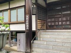 浄泉寺