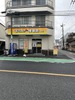 まろん接骨院 西立川院