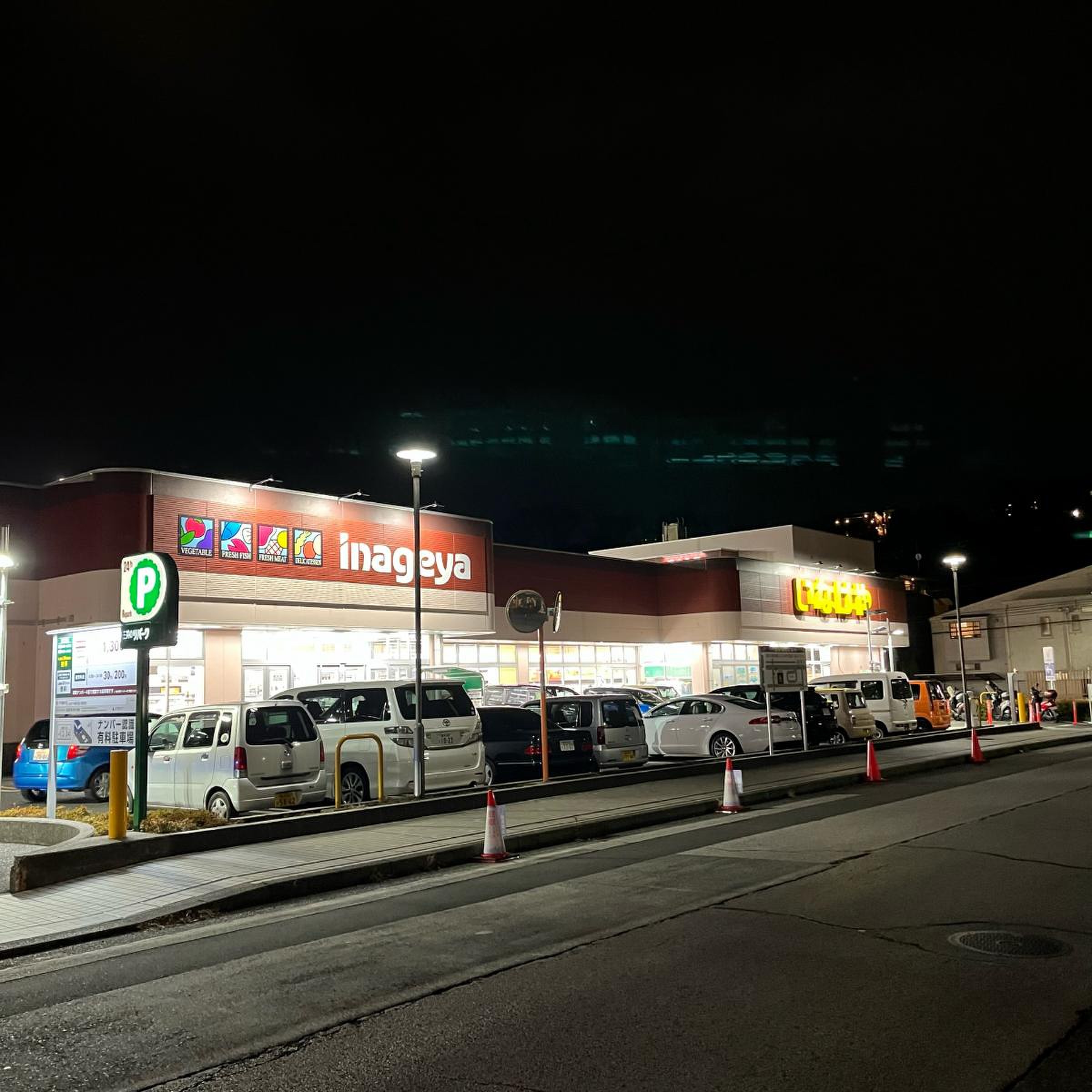 いなげや 横浜 星川 駅前 店