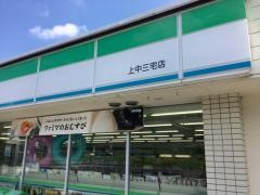 ファミリーマート　上中三宅店