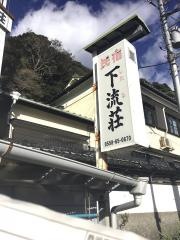 下流荘
