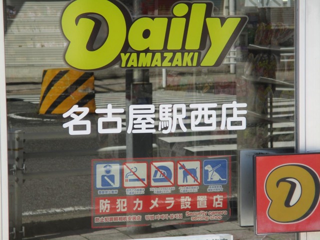 デイリーヤマザキ 名古屋駅西店／ホームメイト