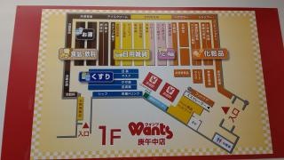 ウォンツ己斐中店