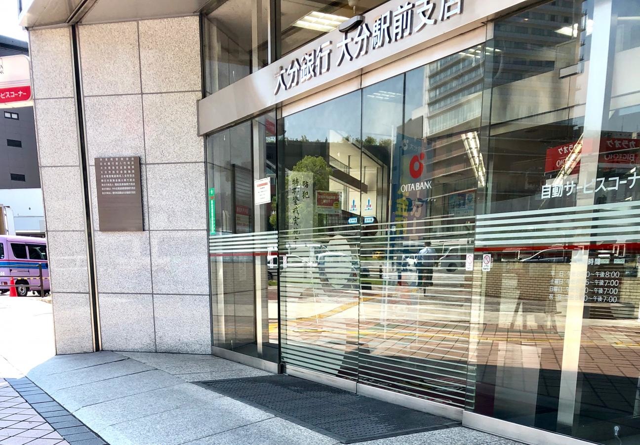 大分銀行大分駅前支店