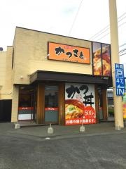 かつさと　住吉バイパス店