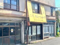 ニカカレーショップ