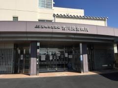 古川民主病院